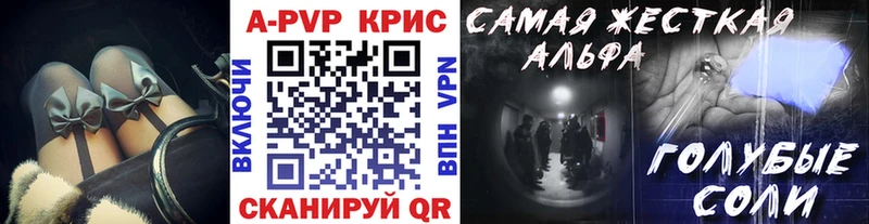 A-PVP Соль  Купить где  Зима 